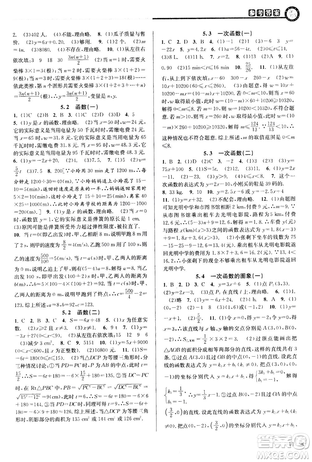 2020秋教與學課程同步講練八年級數(shù)學上冊浙教版參考答案