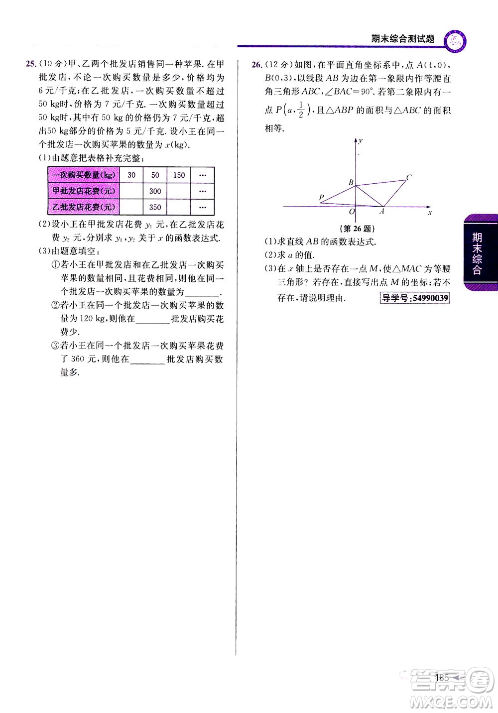 2020秋教與學課程同步講練八年級數(shù)學上冊浙教版參考答案