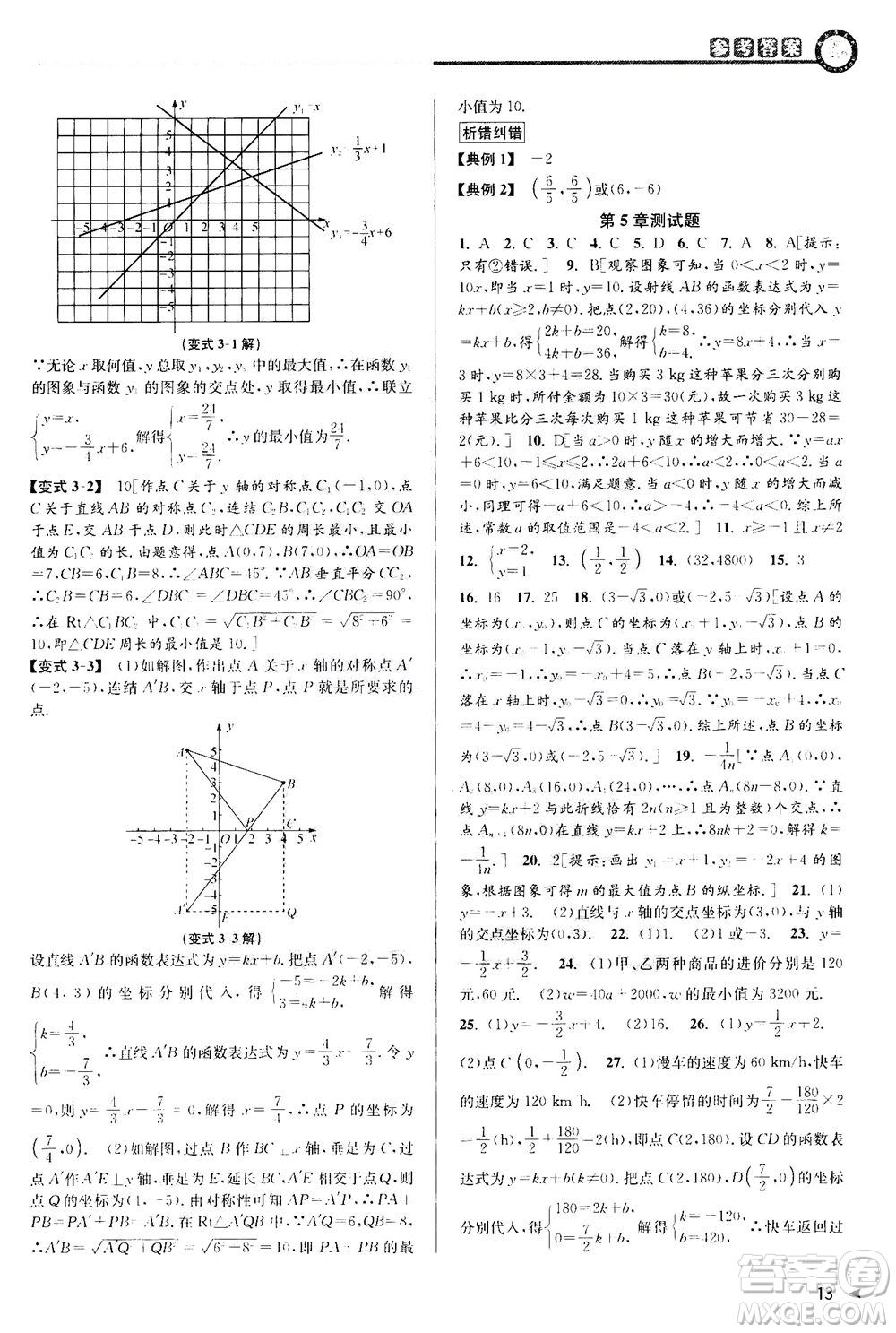 2020秋教與學課程同步講練八年級數(shù)學上冊浙教版參考答案