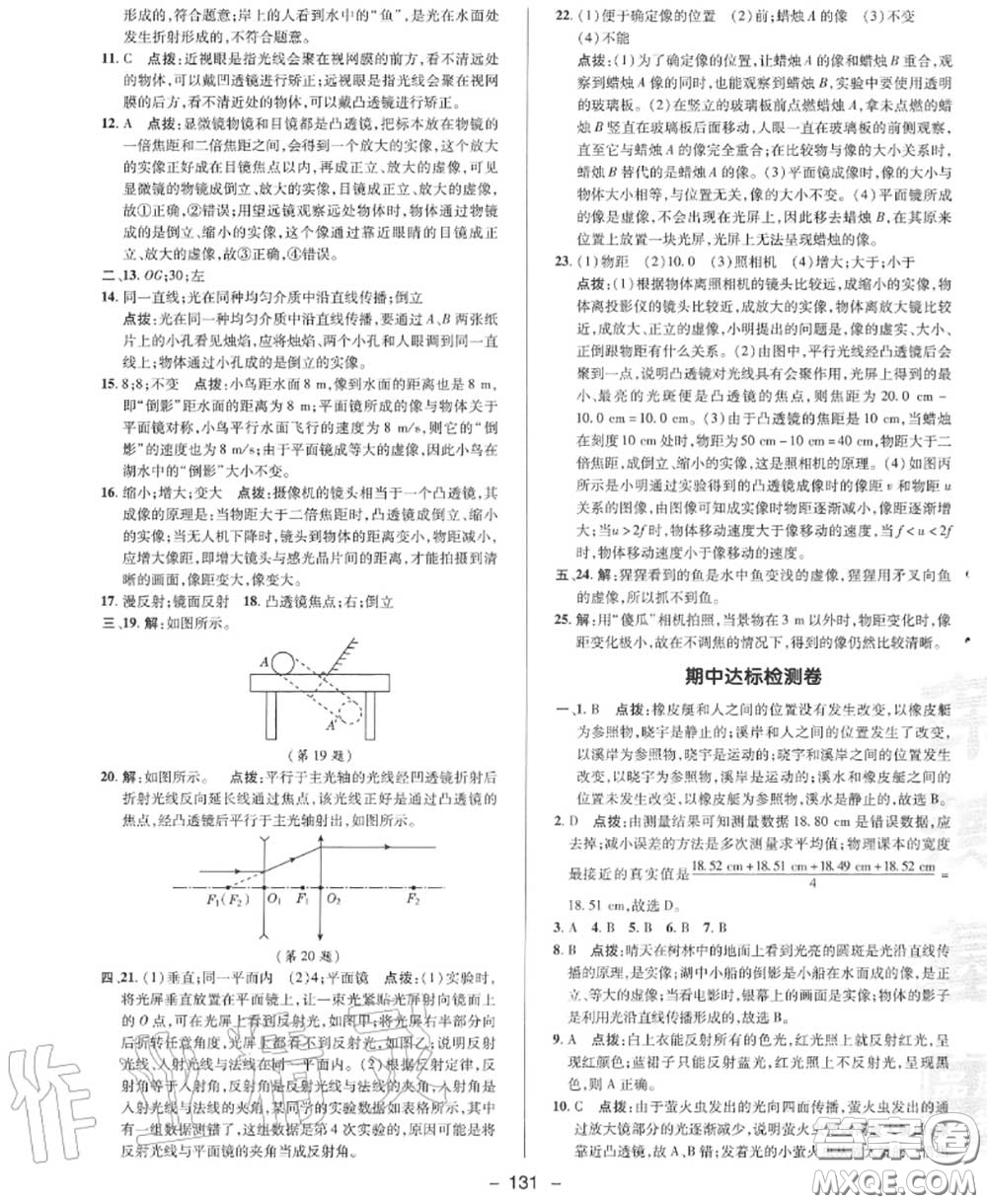 榮德基2020秋新版綜合應(yīng)用創(chuàng)新題典中點(diǎn)八年級物理上冊滬科版答案