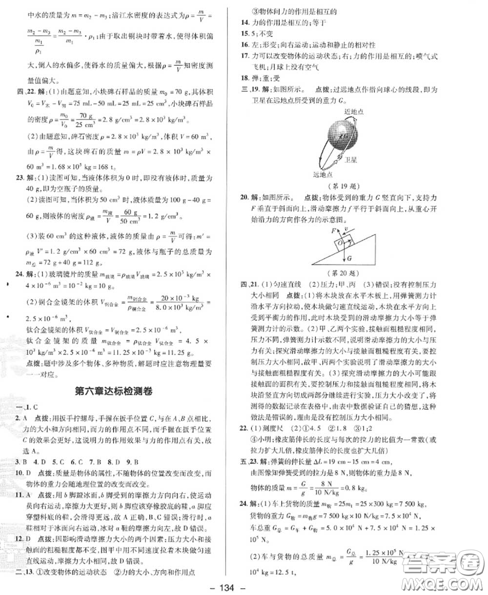 榮德基2020秋新版綜合應(yīng)用創(chuàng)新題典中點(diǎn)八年級物理上冊滬科版答案