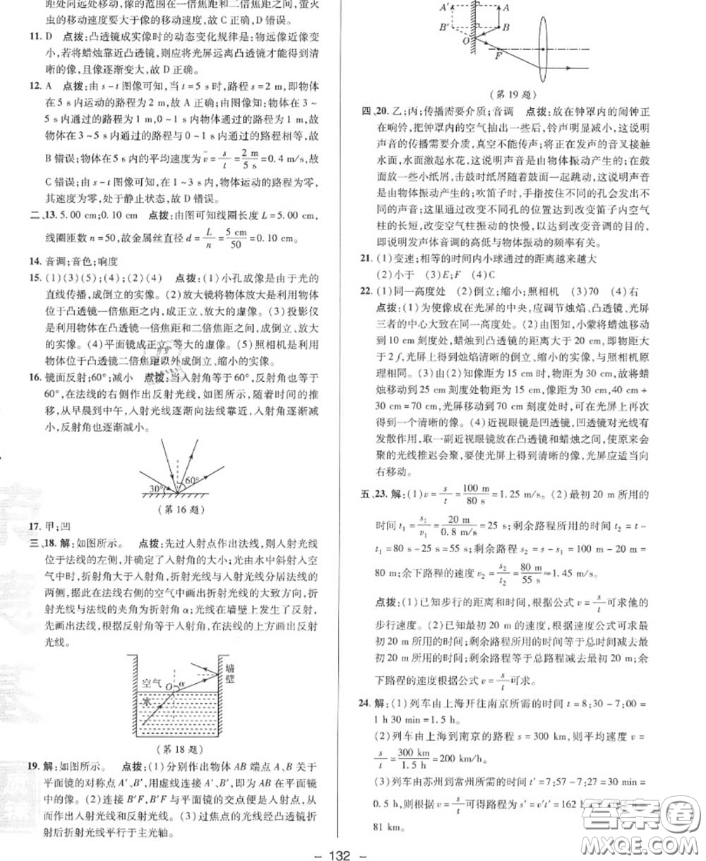 榮德基2020秋新版綜合應(yīng)用創(chuàng)新題典中點(diǎn)八年級物理上冊滬科版答案