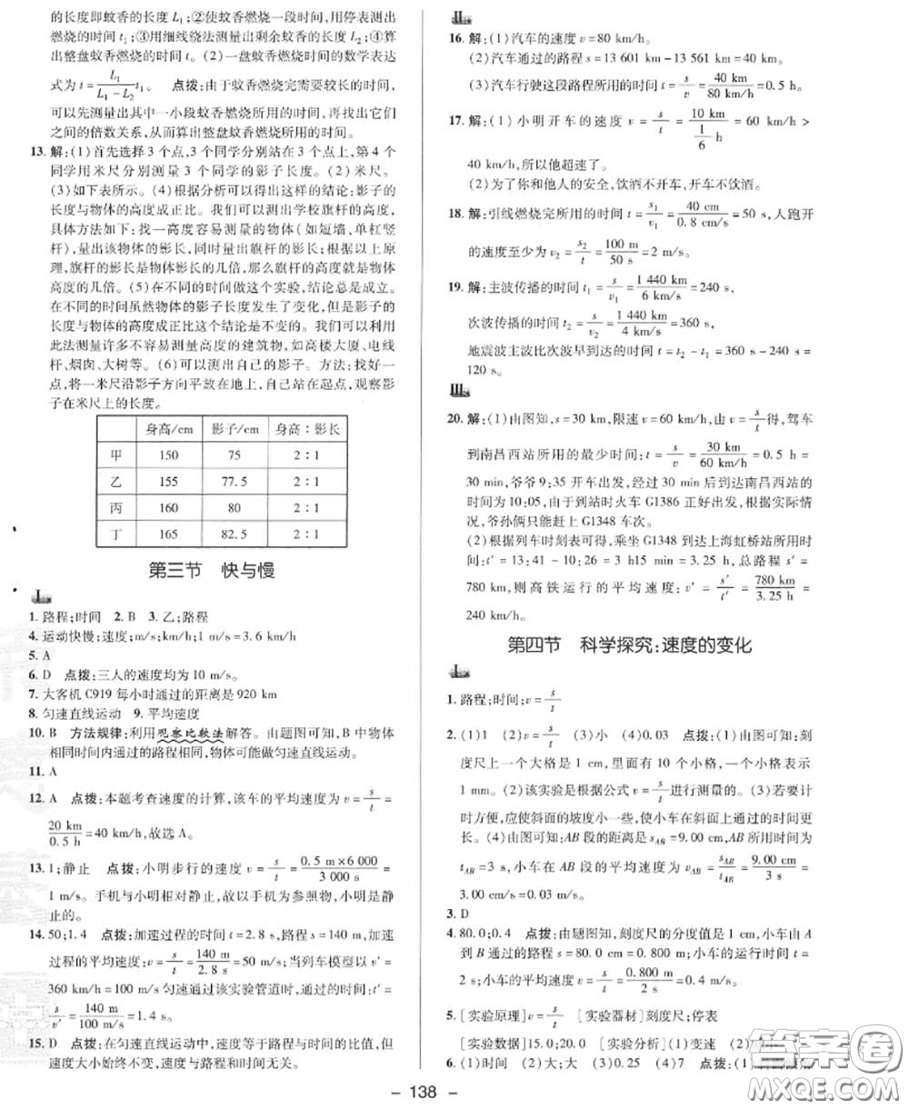 榮德基2020秋新版綜合應(yīng)用創(chuàng)新題典中點(diǎn)八年級物理上冊滬科版答案