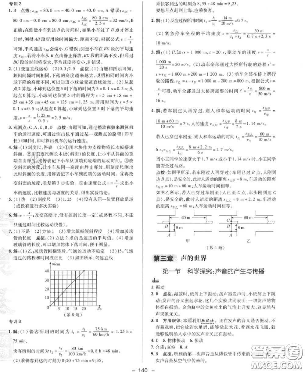 榮德基2020秋新版綜合應(yīng)用創(chuàng)新題典中點(diǎn)八年級物理上冊滬科版答案