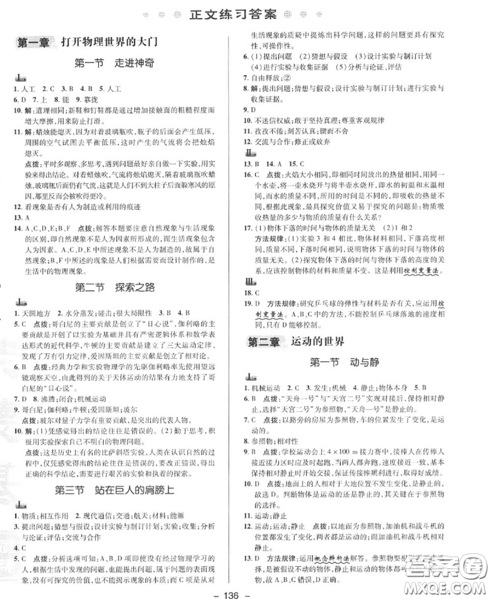 榮德基2020秋新版綜合應(yīng)用創(chuàng)新題典中點(diǎn)八年級物理上冊滬科版答案