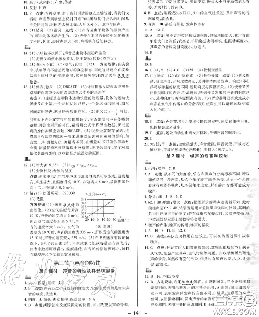 榮德基2020秋新版綜合應(yīng)用創(chuàng)新題典中點(diǎn)八年級物理上冊滬科版答案