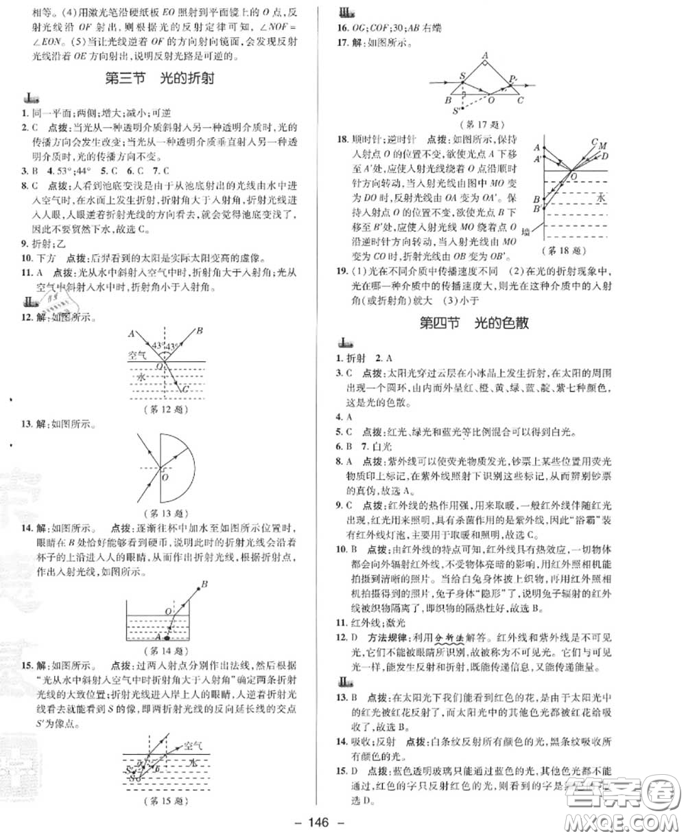 榮德基2020秋新版綜合應(yīng)用創(chuàng)新題典中點(diǎn)八年級物理上冊滬科版答案