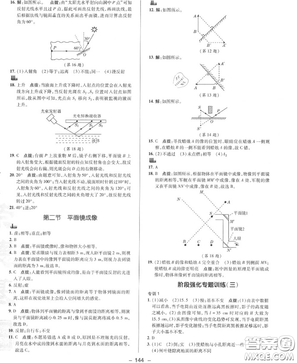 榮德基2020秋新版綜合應(yīng)用創(chuàng)新題典中點(diǎn)八年級物理上冊滬科版答案