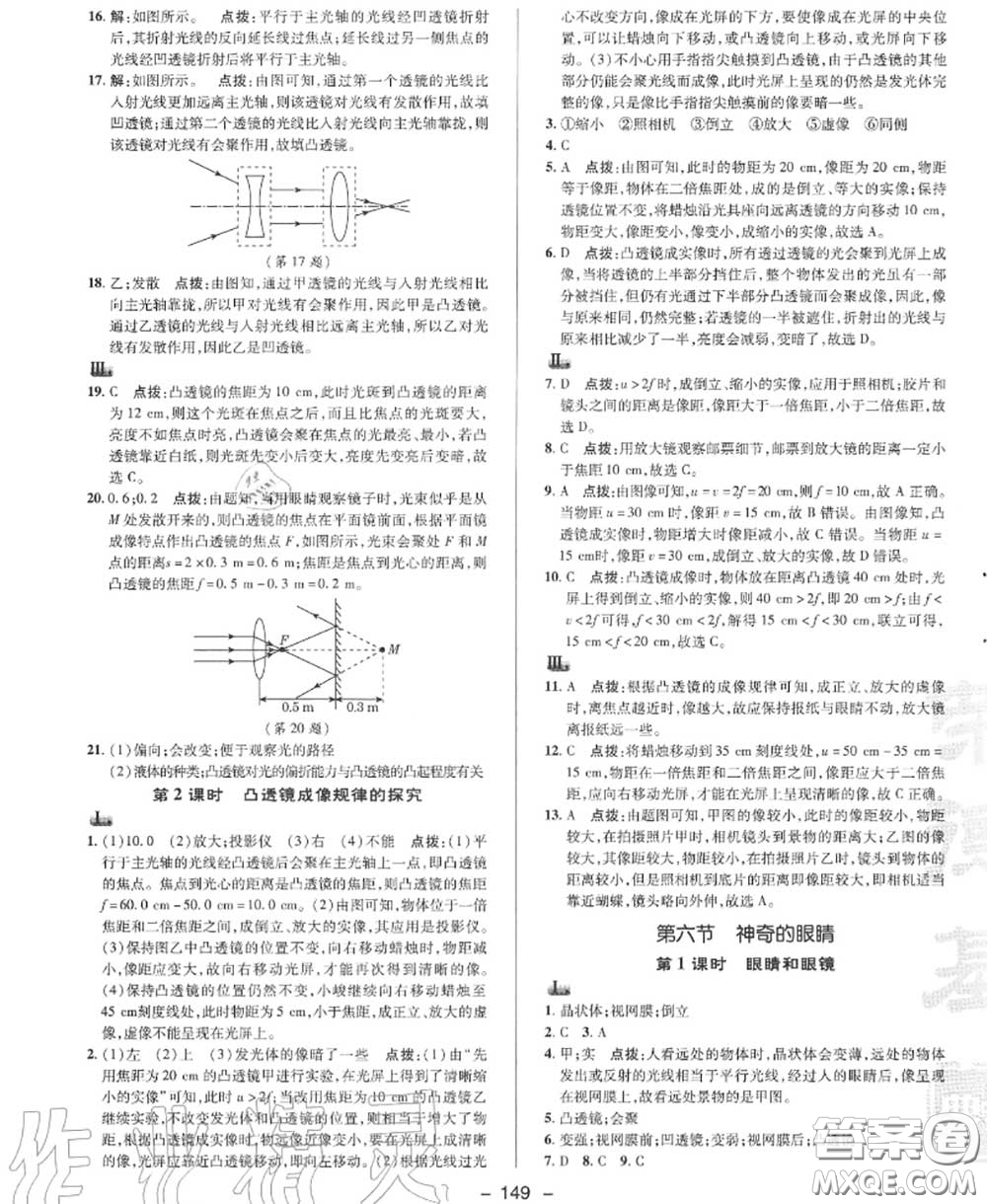 榮德基2020秋新版綜合應(yīng)用創(chuàng)新題典中點(diǎn)八年級物理上冊滬科版答案