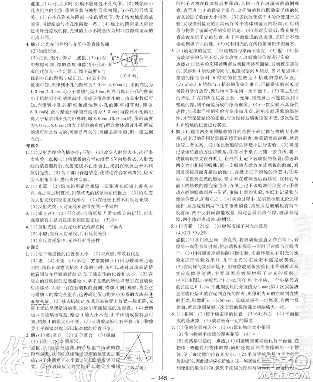 榮德基2020秋新版綜合應(yīng)用創(chuàng)新題典中點(diǎn)八年級物理上冊滬科版答案