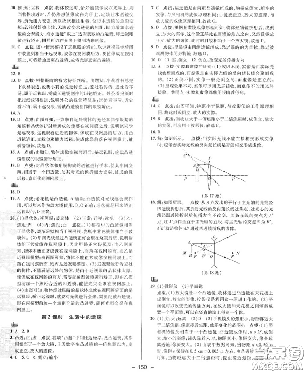 榮德基2020秋新版綜合應(yīng)用創(chuàng)新題典中點(diǎn)八年級物理上冊滬科版答案