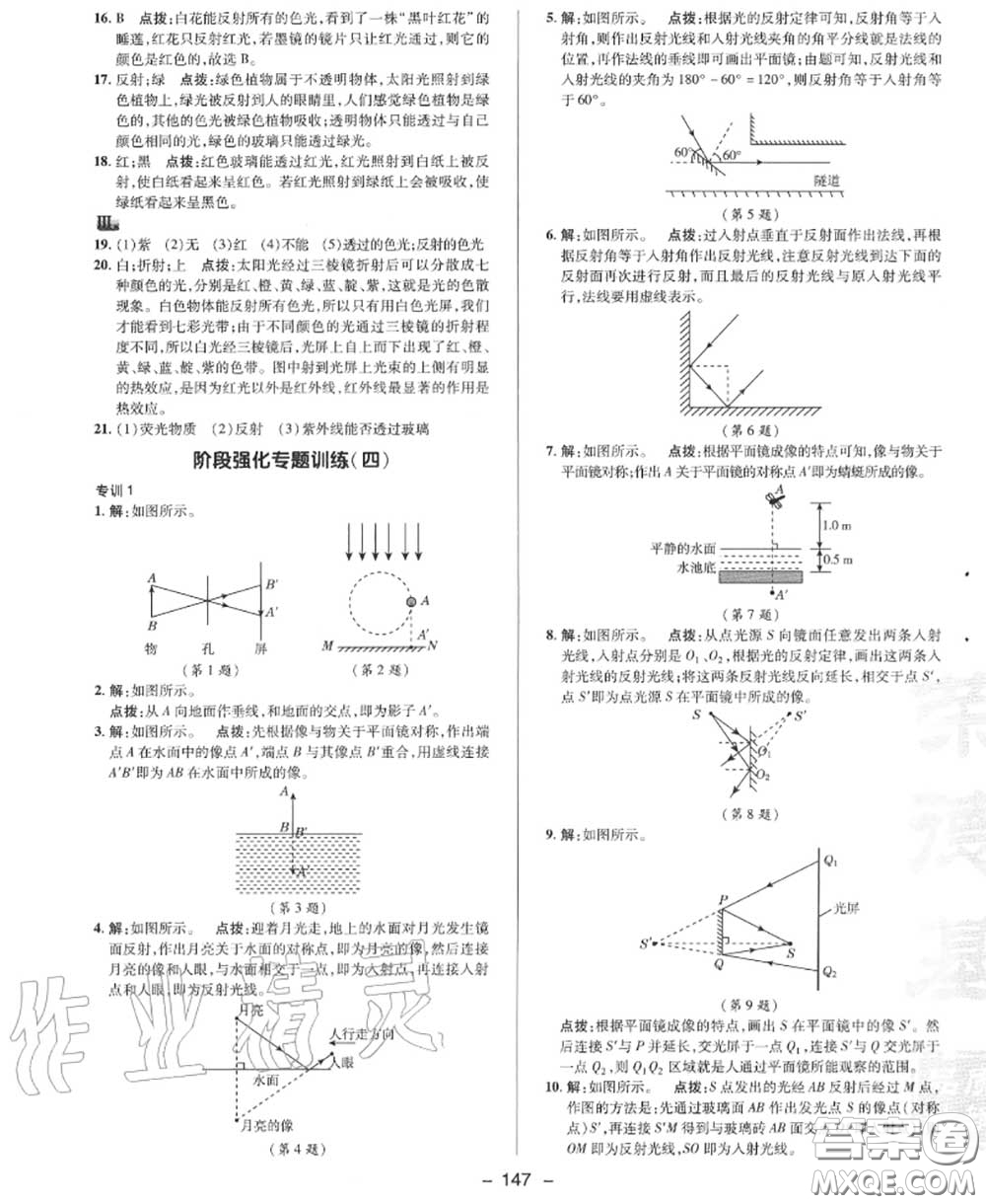 榮德基2020秋新版綜合應(yīng)用創(chuàng)新題典中點(diǎn)八年級物理上冊滬科版答案