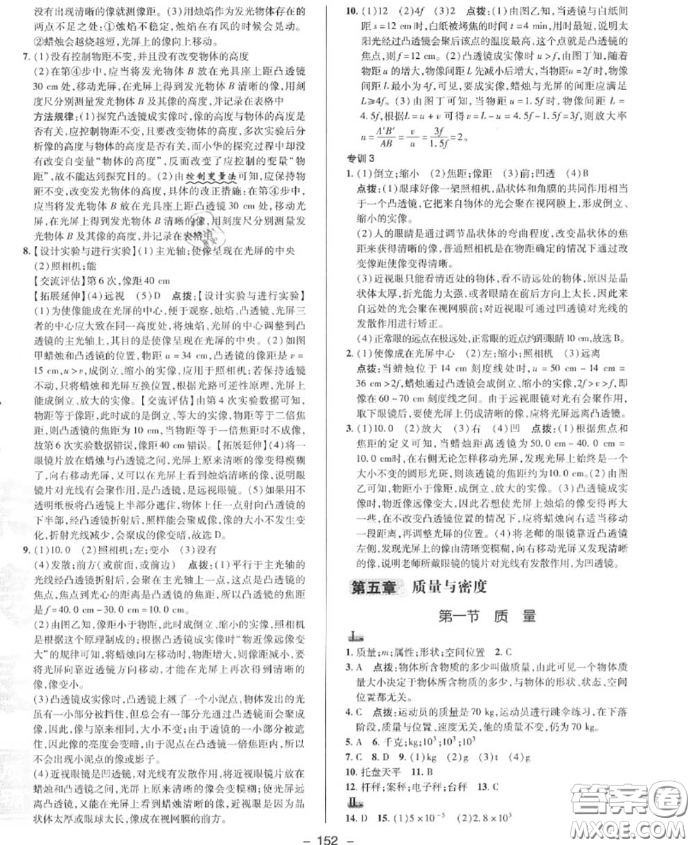 榮德基2020秋新版綜合應(yīng)用創(chuàng)新題典中點(diǎn)八年級物理上冊滬科版答案