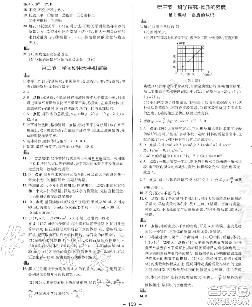 榮德基2020秋新版綜合應(yīng)用創(chuàng)新題典中點(diǎn)八年級物理上冊滬科版答案