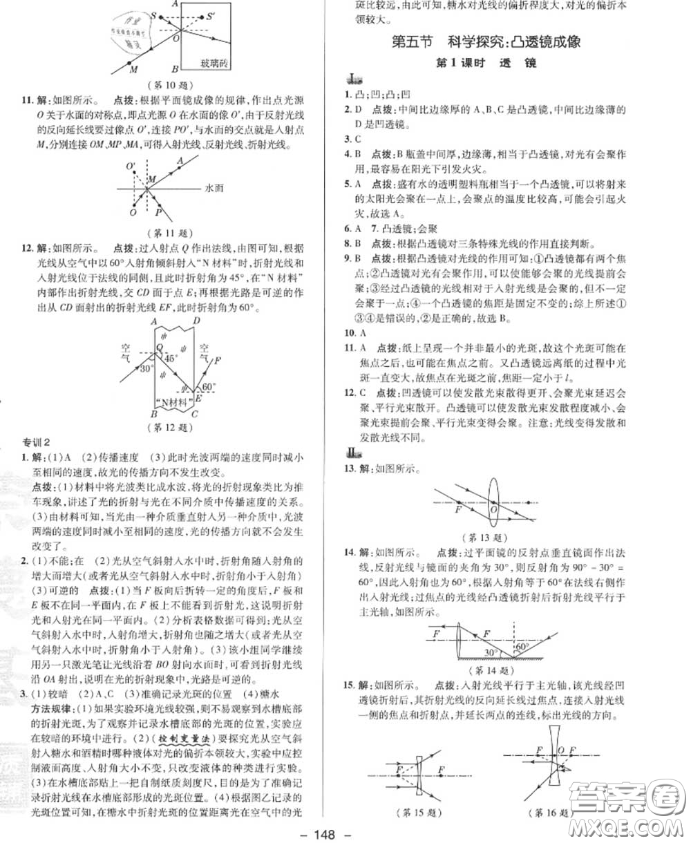 榮德基2020秋新版綜合應(yīng)用創(chuàng)新題典中點(diǎn)八年級物理上冊滬科版答案