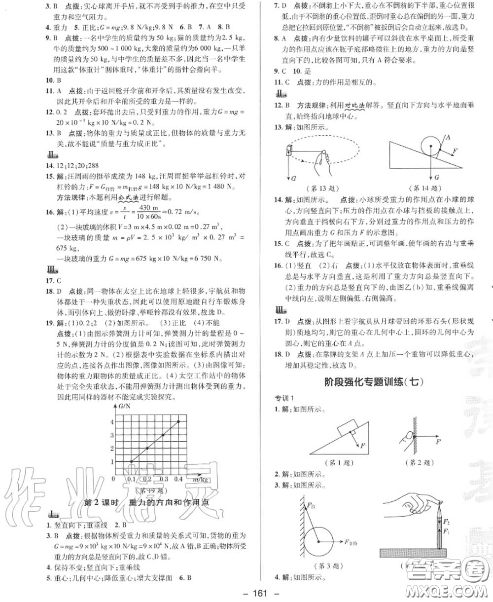 榮德基2020秋新版綜合應(yīng)用創(chuàng)新題典中點(diǎn)八年級物理上冊滬科版答案