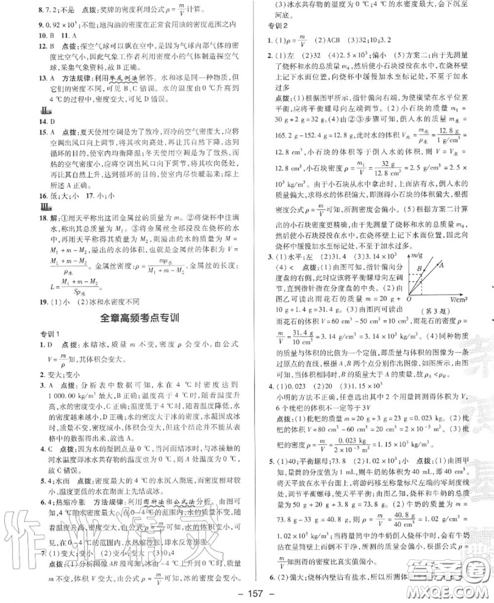 榮德基2020秋新版綜合應(yīng)用創(chuàng)新題典中點(diǎn)八年級物理上冊滬科版答案