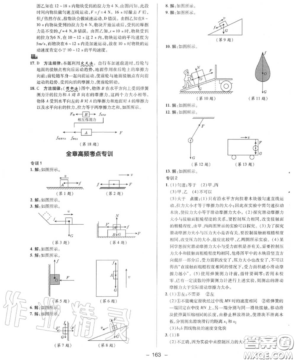 榮德基2020秋新版綜合應(yīng)用創(chuàng)新題典中點(diǎn)八年級物理上冊滬科版答案