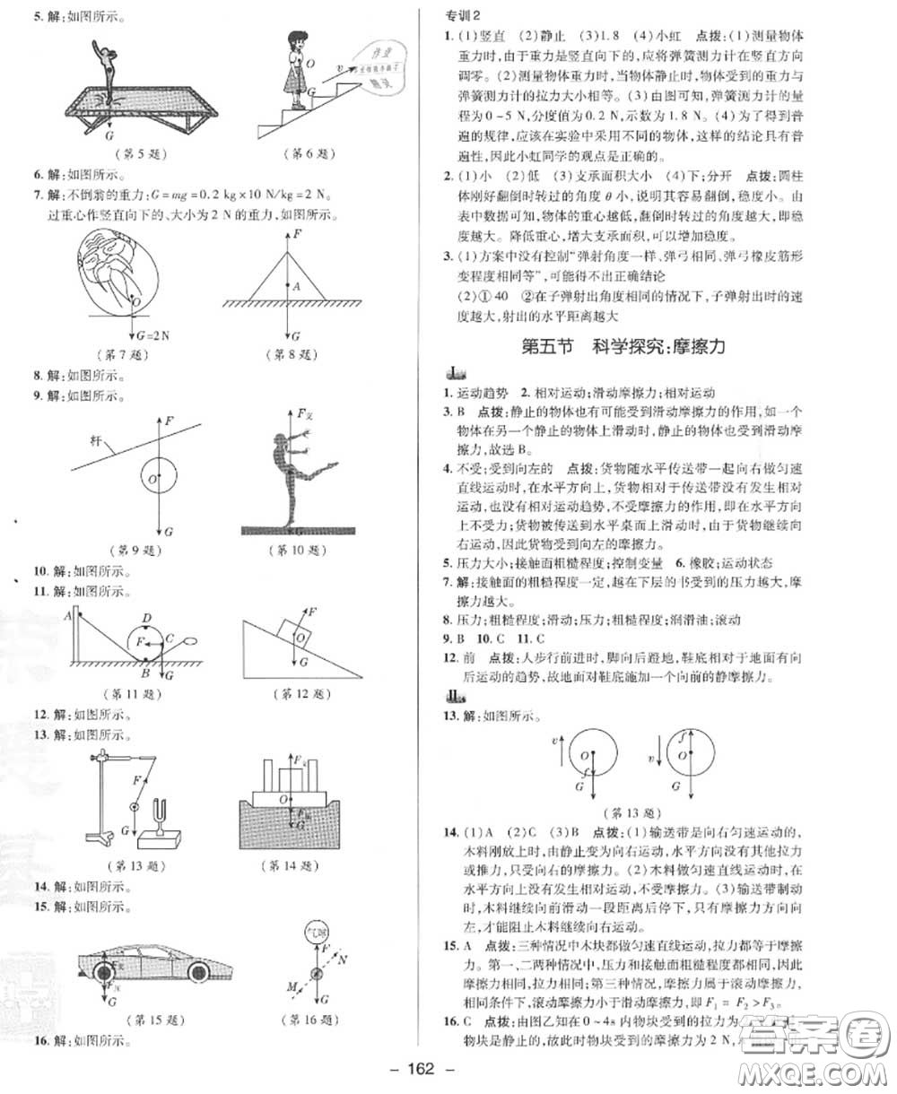 榮德基2020秋新版綜合應(yīng)用創(chuàng)新題典中點(diǎn)八年級物理上冊滬科版答案