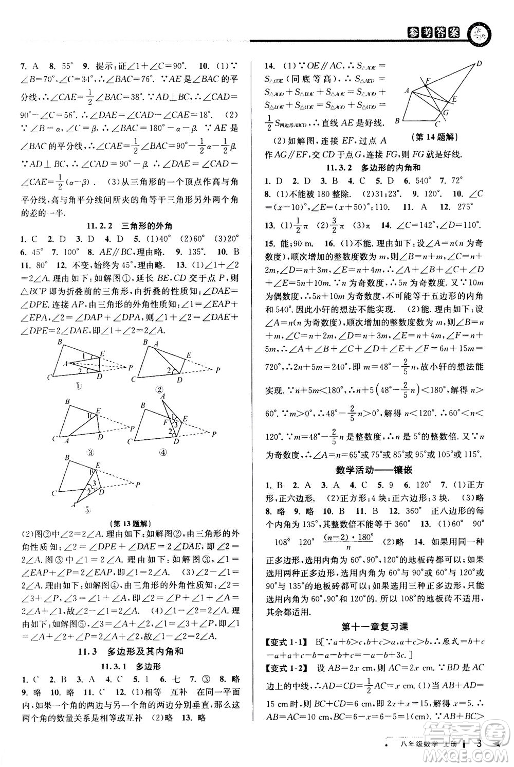 2020秋教與學(xué)課程同步講練八年級(jí)數(shù)學(xué)上冊(cè)人教版參考答案