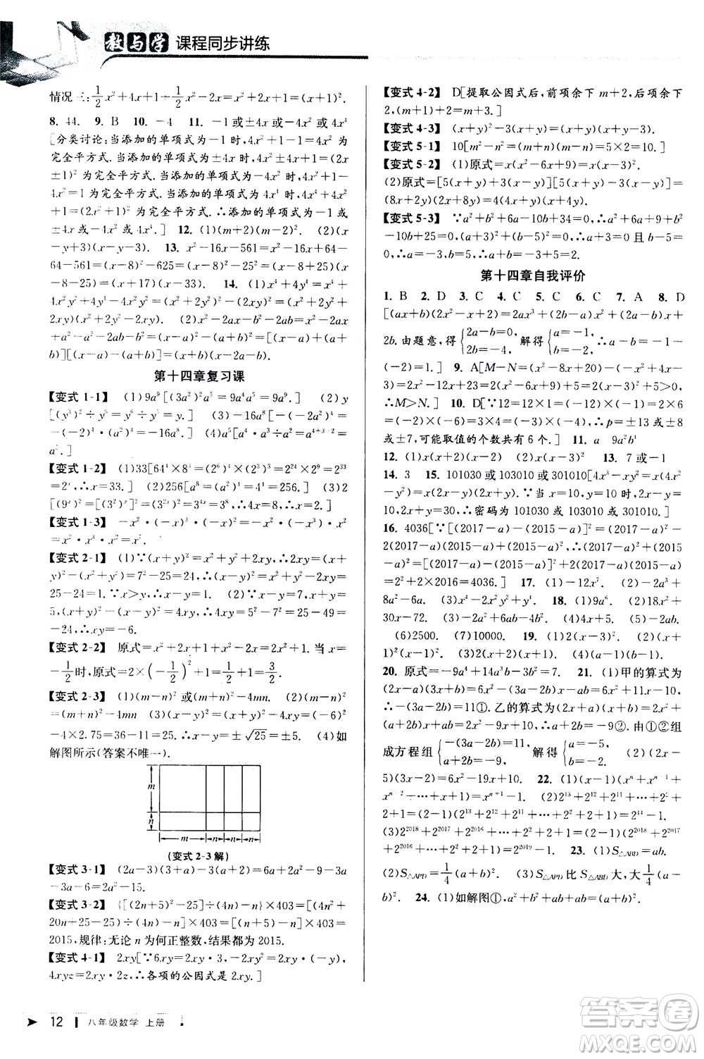 2020秋教與學(xué)課程同步講練八年級(jí)數(shù)學(xué)上冊(cè)人教版參考答案