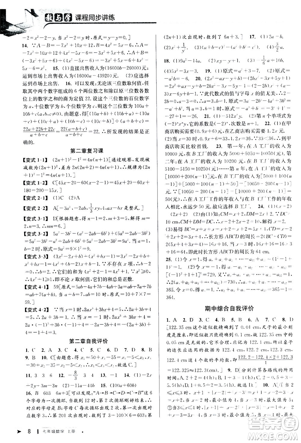 2020秋教與學課程同步講練七年級數(shù)學上冊人教版參考答案