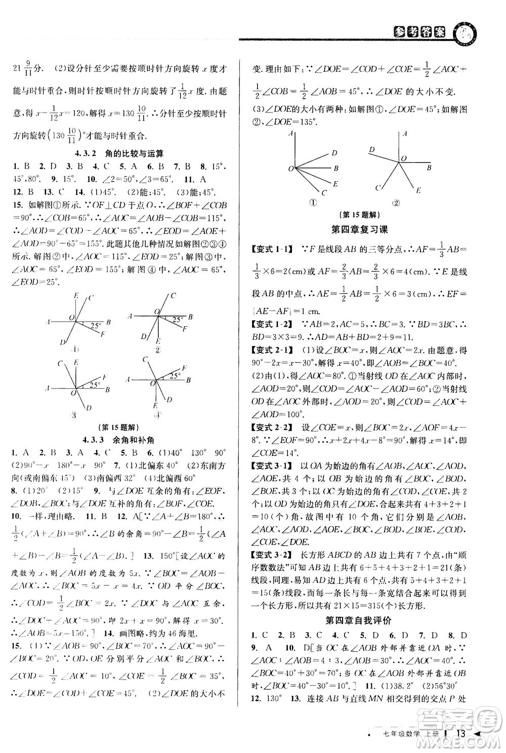 2020秋教與學課程同步講練七年級數(shù)學上冊人教版參考答案