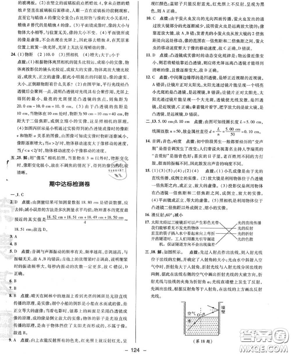 榮德基2020秋新版綜合應(yīng)用創(chuàng)新題典中點八年級物理上冊滬粵版答案