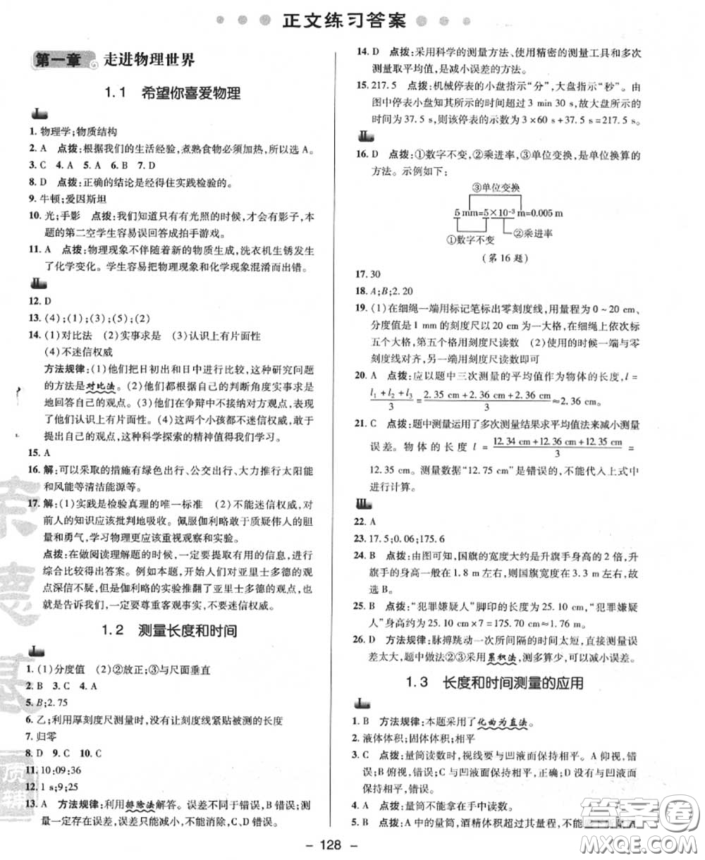 榮德基2020秋新版綜合應(yīng)用創(chuàng)新題典中點八年級物理上冊滬粵版答案