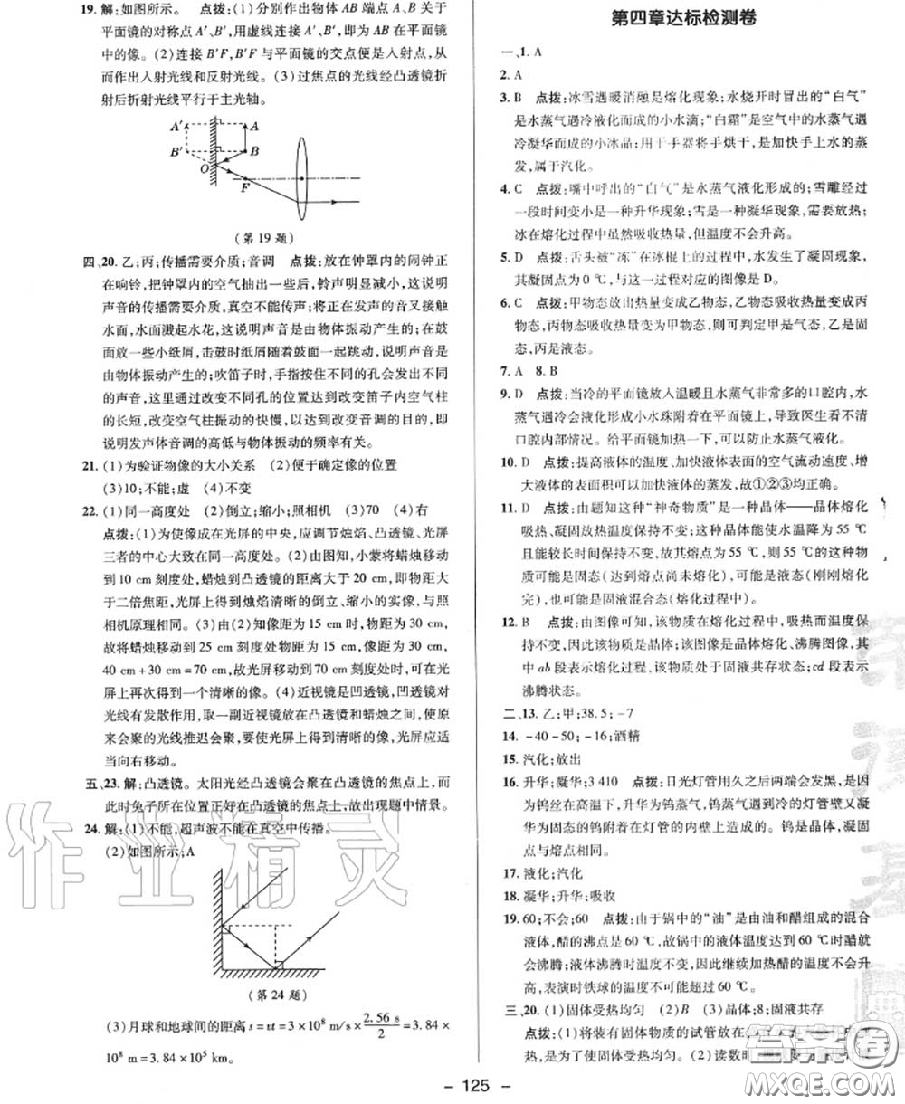 榮德基2020秋新版綜合應(yīng)用創(chuàng)新題典中點八年級物理上冊滬粵版答案