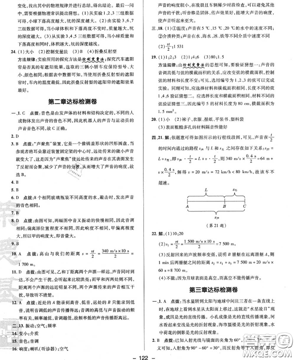 榮德基2020秋新版綜合應(yīng)用創(chuàng)新題典中點八年級物理上冊滬粵版答案