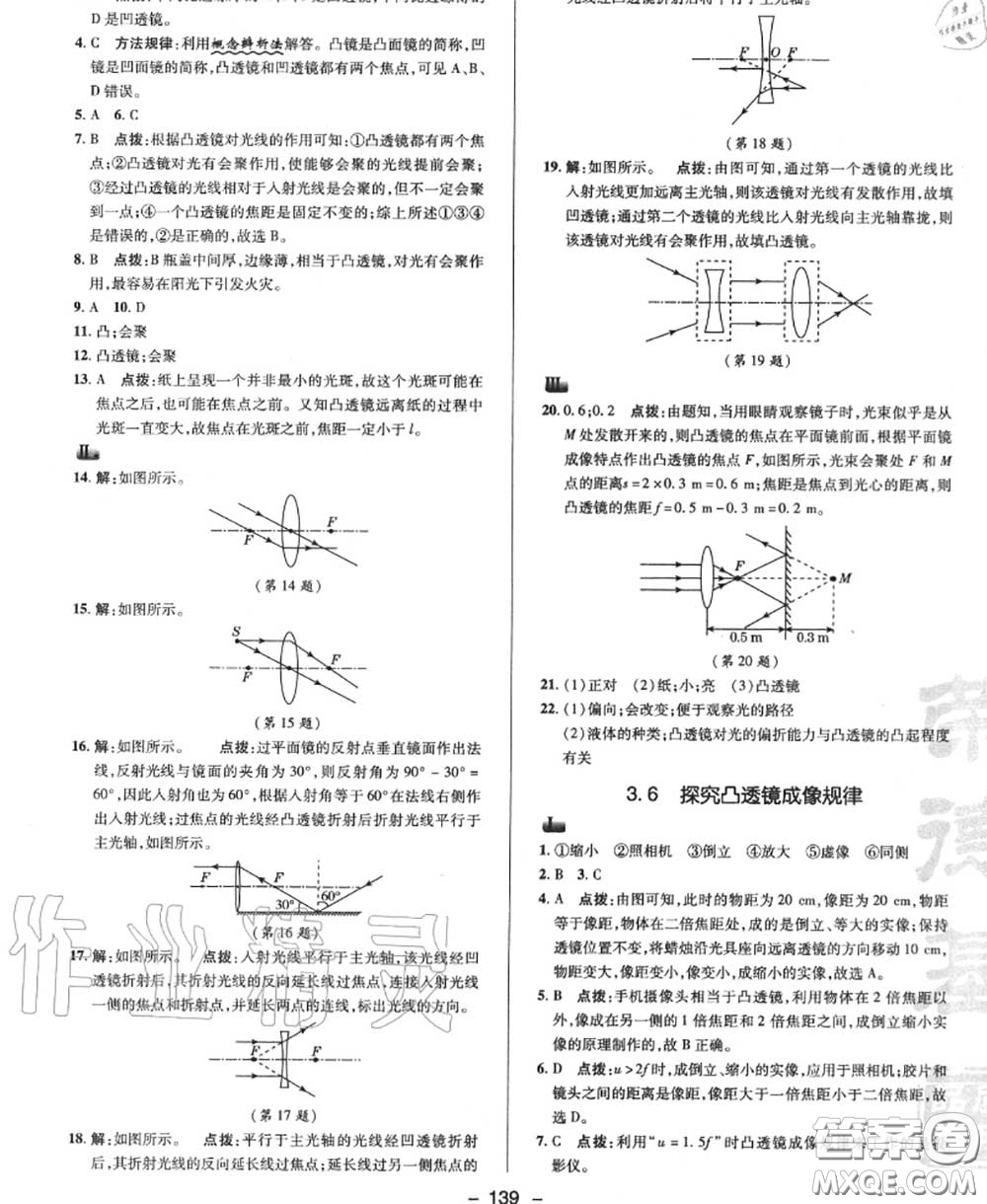 榮德基2020秋新版綜合應(yīng)用創(chuàng)新題典中點八年級物理上冊滬粵版答案