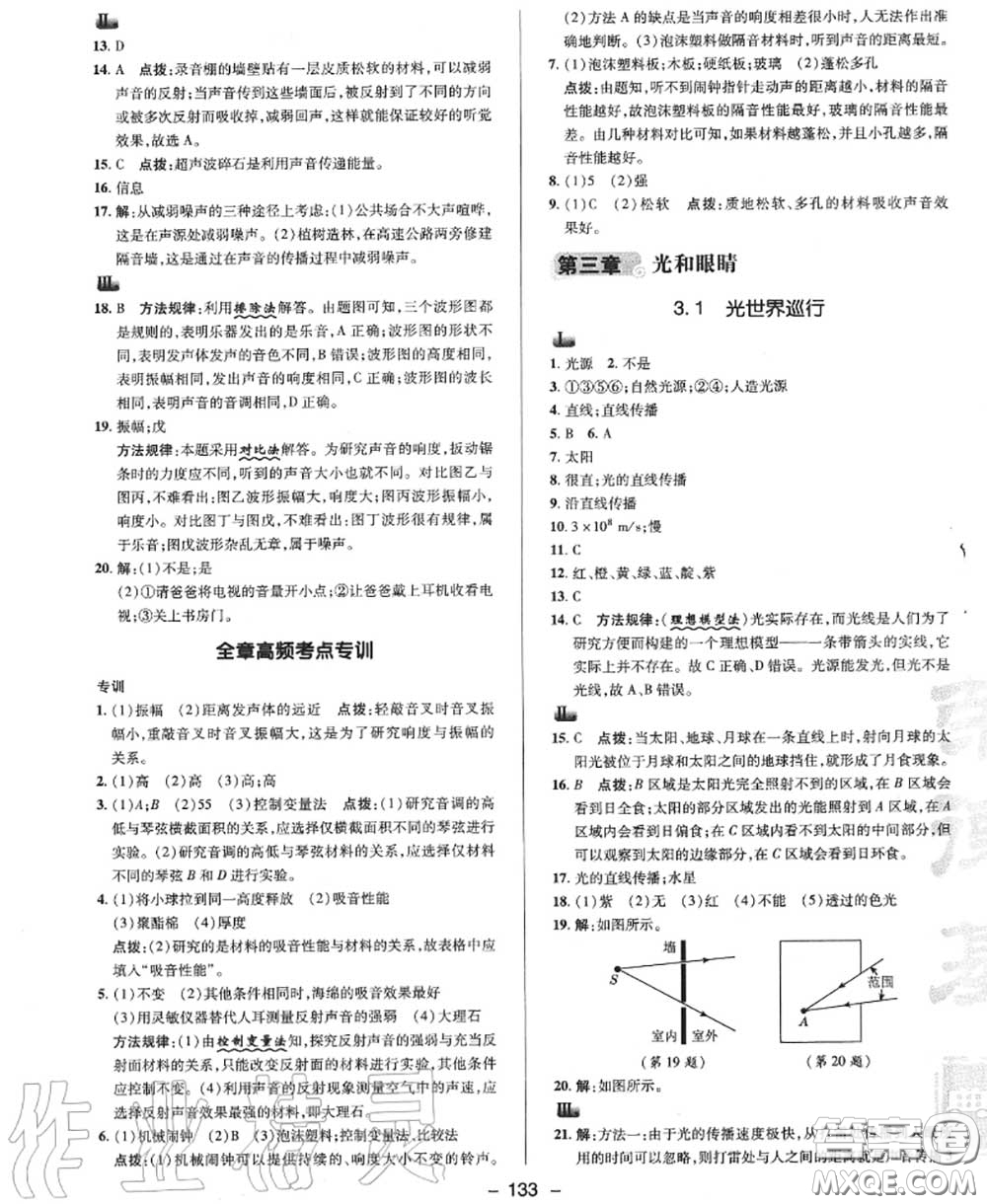 榮德基2020秋新版綜合應(yīng)用創(chuàng)新題典中點八年級物理上冊滬粵版答案