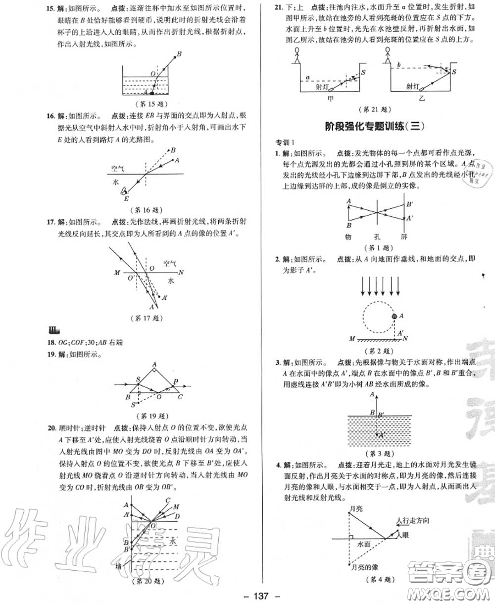 榮德基2020秋新版綜合應(yīng)用創(chuàng)新題典中點八年級物理上冊滬粵版答案