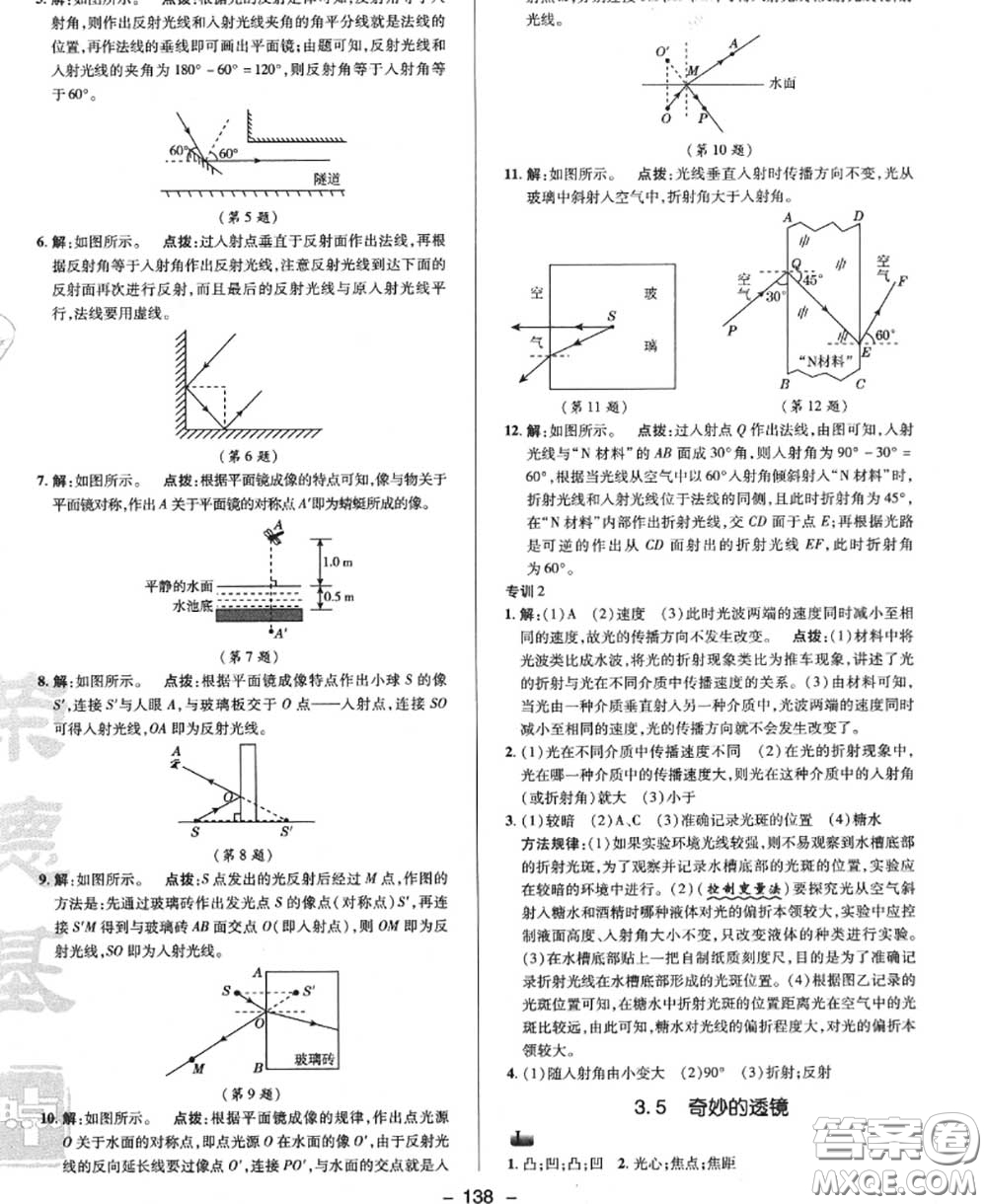 榮德基2020秋新版綜合應(yīng)用創(chuàng)新題典中點八年級物理上冊滬粵版答案