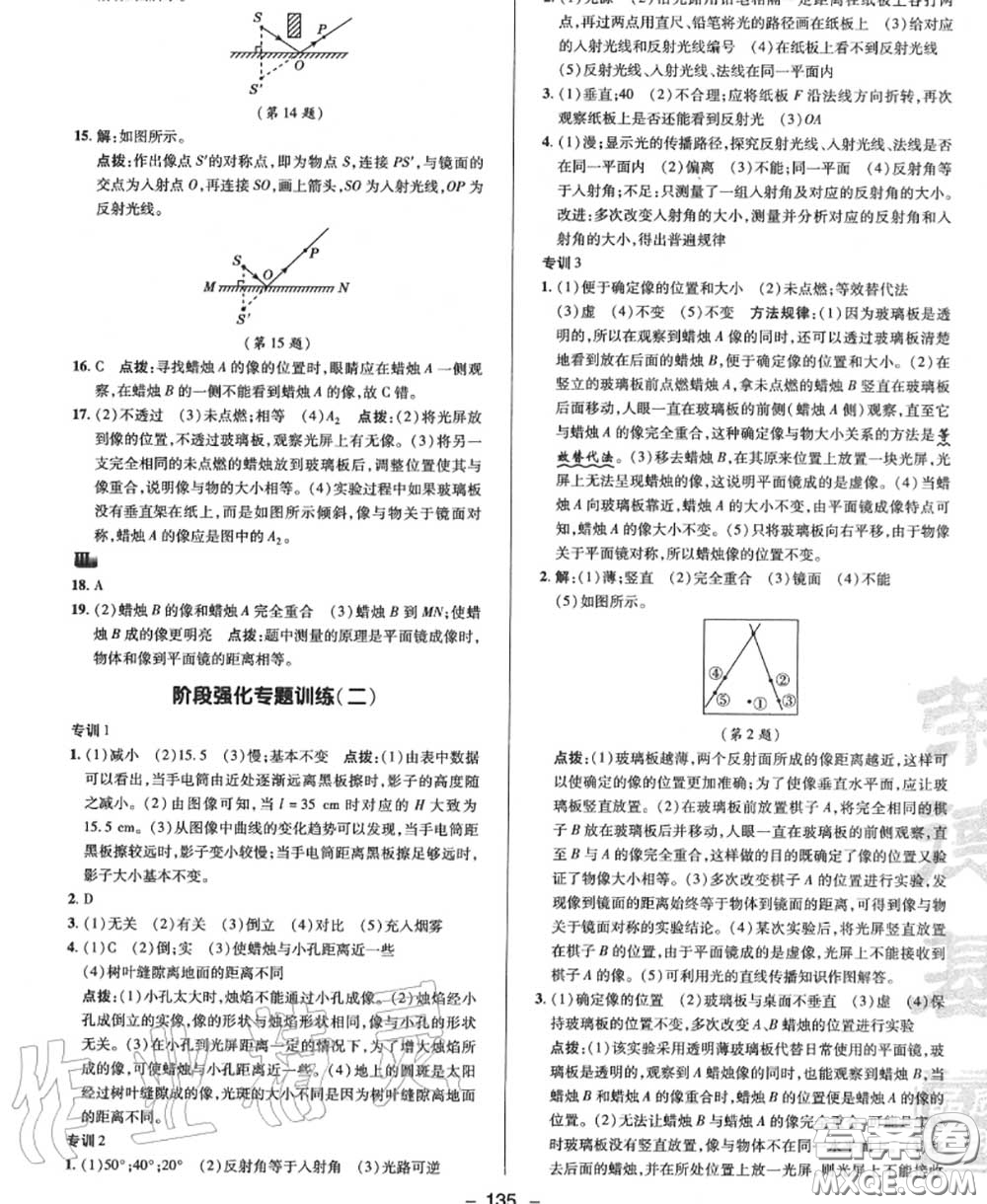 榮德基2020秋新版綜合應(yīng)用創(chuàng)新題典中點八年級物理上冊滬粵版答案