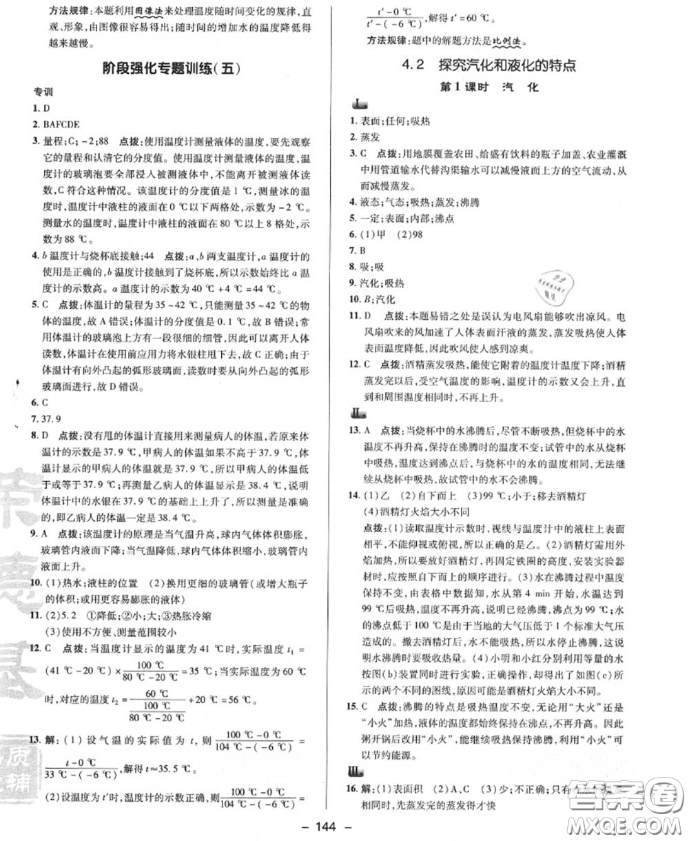 榮德基2020秋新版綜合應(yīng)用創(chuàng)新題典中點八年級物理上冊滬粵版答案