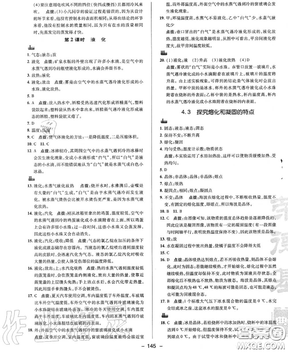 榮德基2020秋新版綜合應(yīng)用創(chuàng)新題典中點八年級物理上冊滬粵版答案