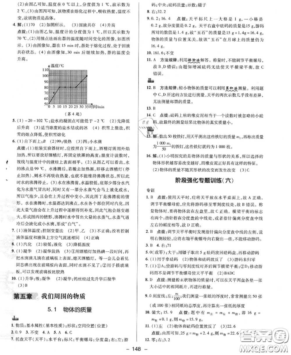 榮德基2020秋新版綜合應(yīng)用創(chuàng)新題典中點八年級物理上冊滬粵版答案