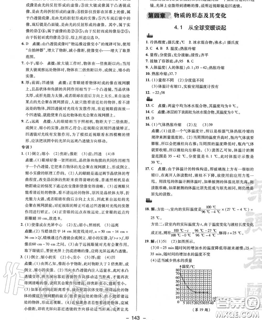 榮德基2020秋新版綜合應(yīng)用創(chuàng)新題典中點八年級物理上冊滬粵版答案