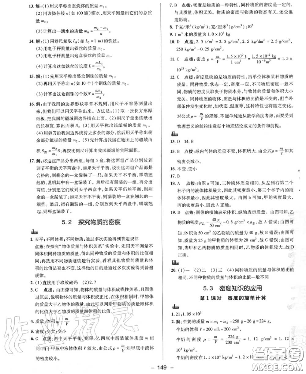 榮德基2020秋新版綜合應(yīng)用創(chuàng)新題典中點八年級物理上冊滬粵版答案