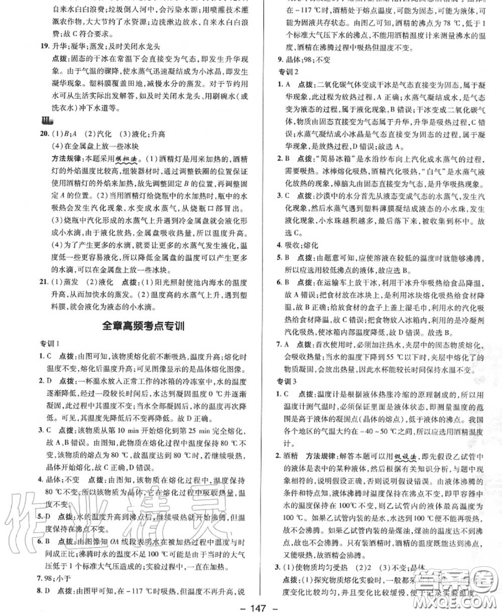 榮德基2020秋新版綜合應(yīng)用創(chuàng)新題典中點八年級物理上冊滬粵版答案