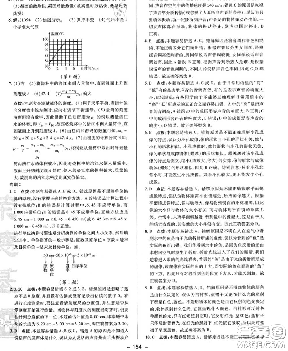 榮德基2020秋新版綜合應(yīng)用創(chuàng)新題典中點八年級物理上冊滬粵版答案