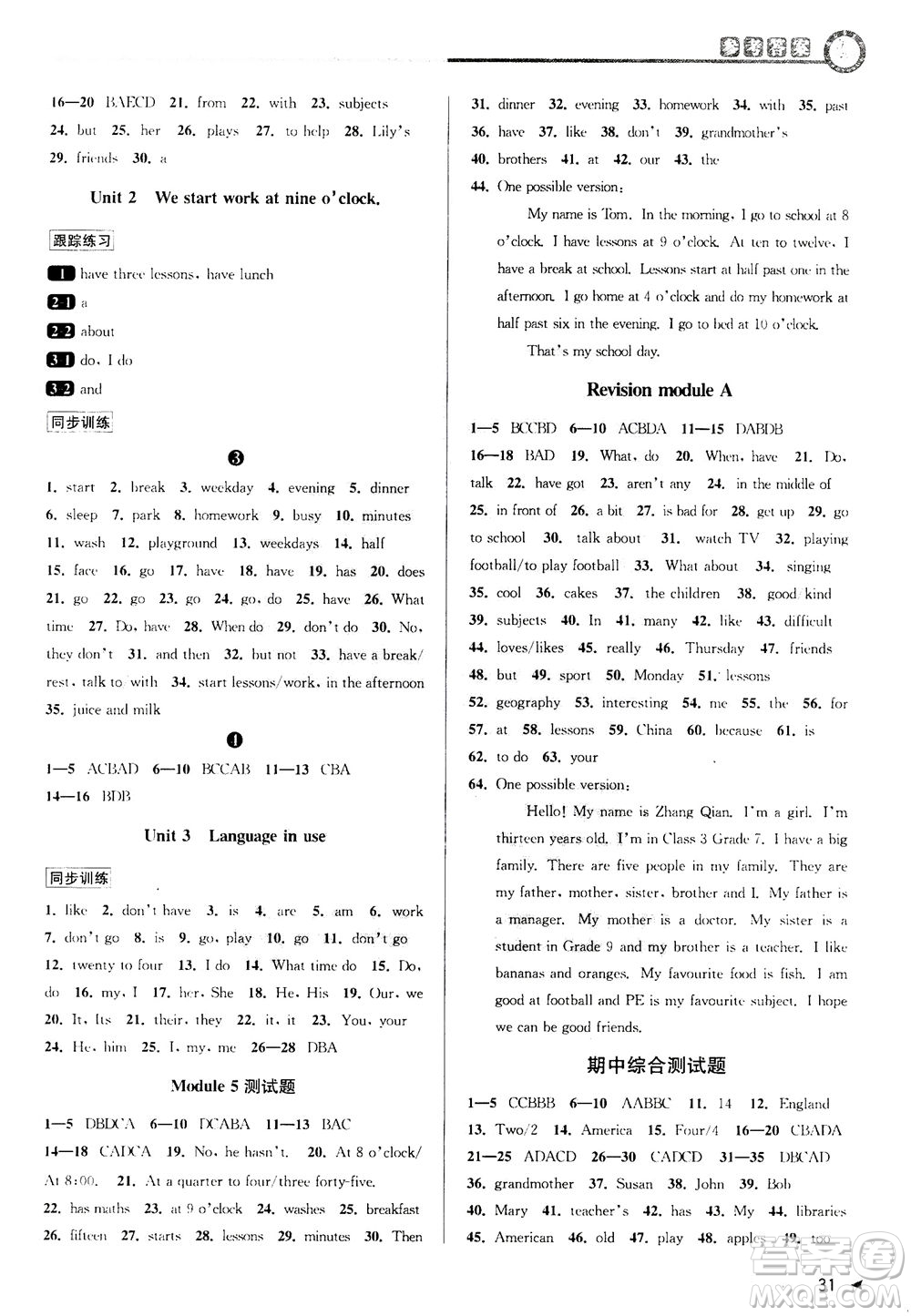 2020秋教與學課程同步講練七年級英語上冊外研新標準版參考答案