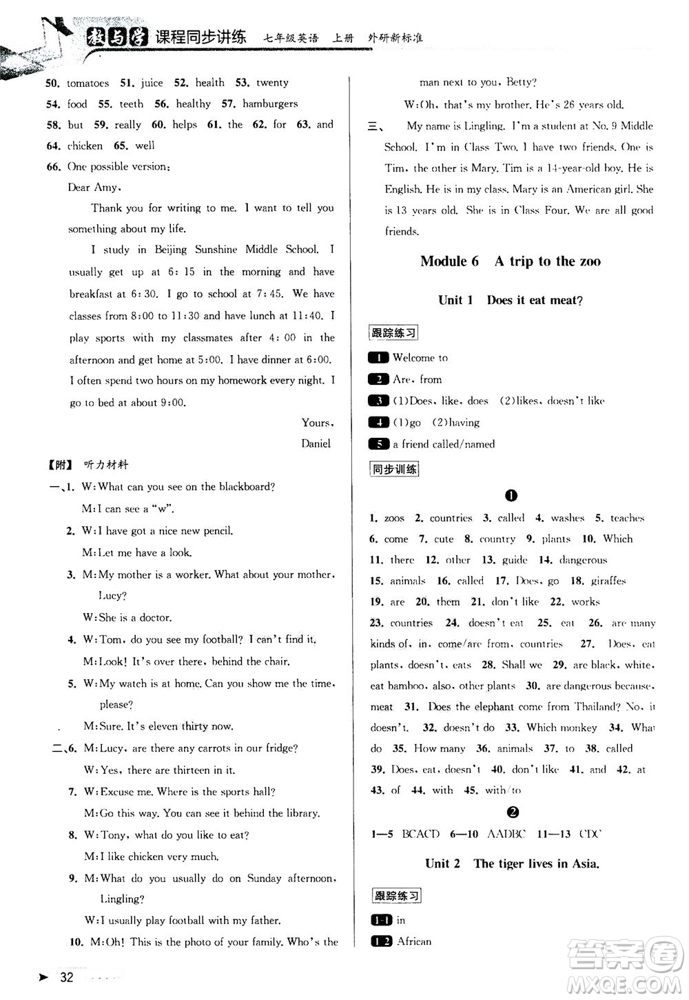 2020秋教與學課程同步講練七年級英語上冊外研新標準版參考答案