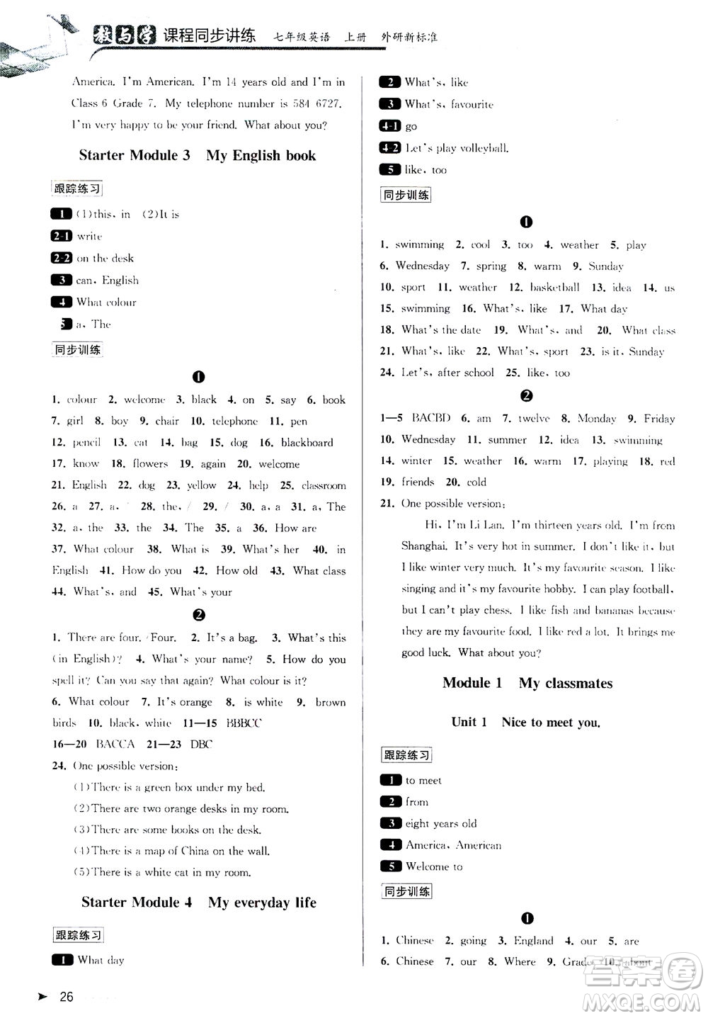 2020秋教與學課程同步講練七年級英語上冊外研新標準版參考答案