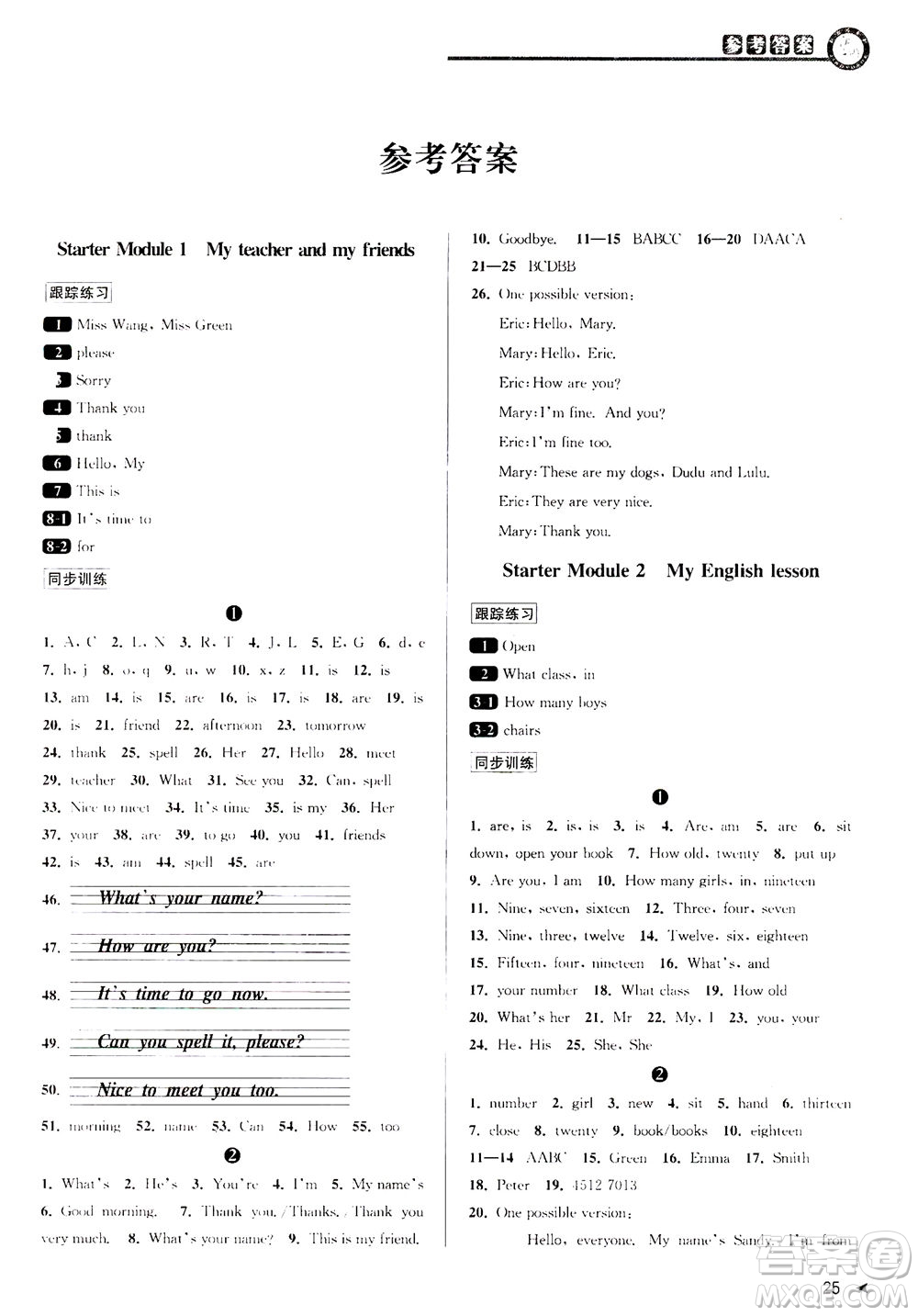 2020秋教與學課程同步講練七年級英語上冊外研新標準版參考答案