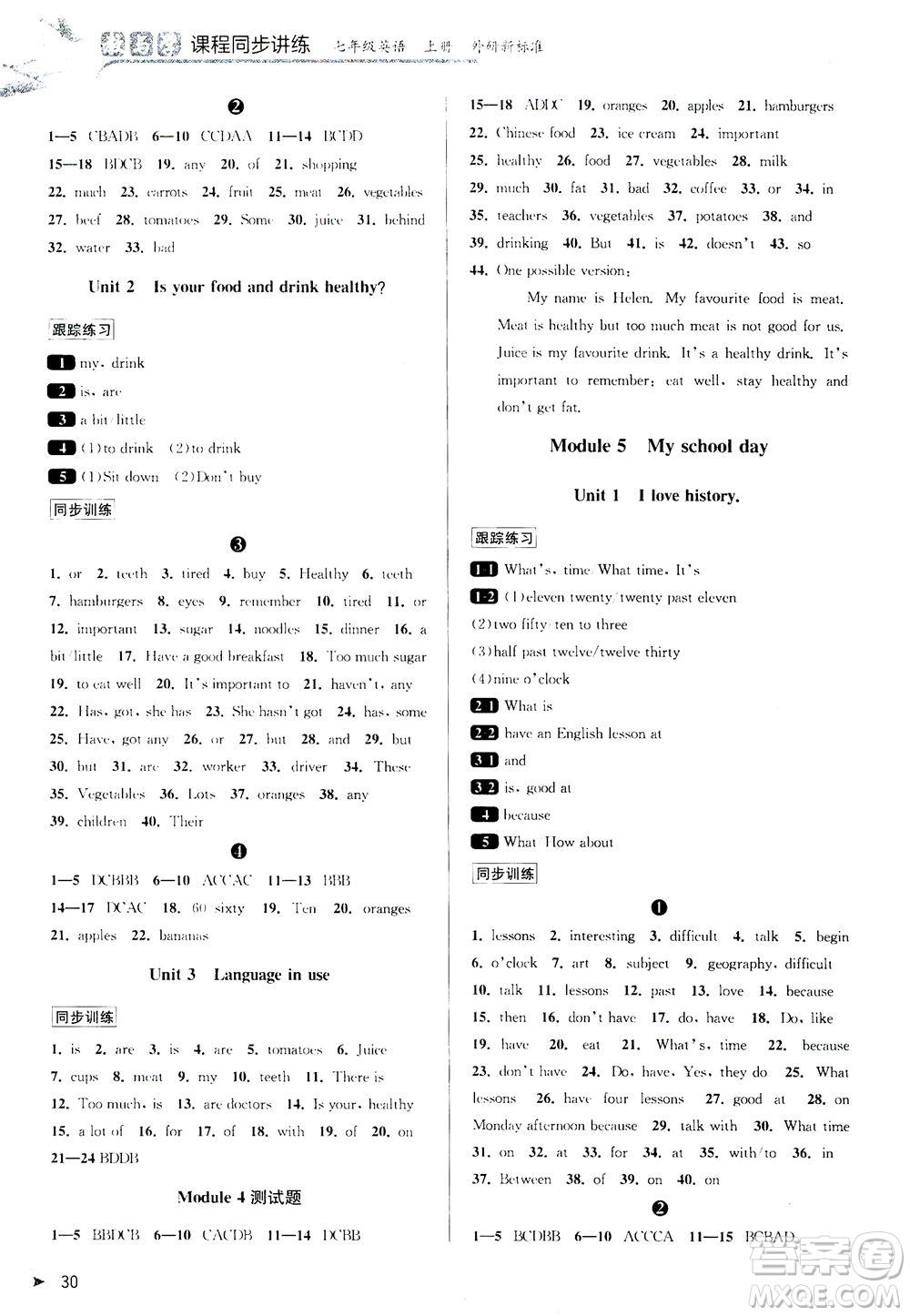 2020秋教與學課程同步講練七年級英語上冊外研新標準版參考答案