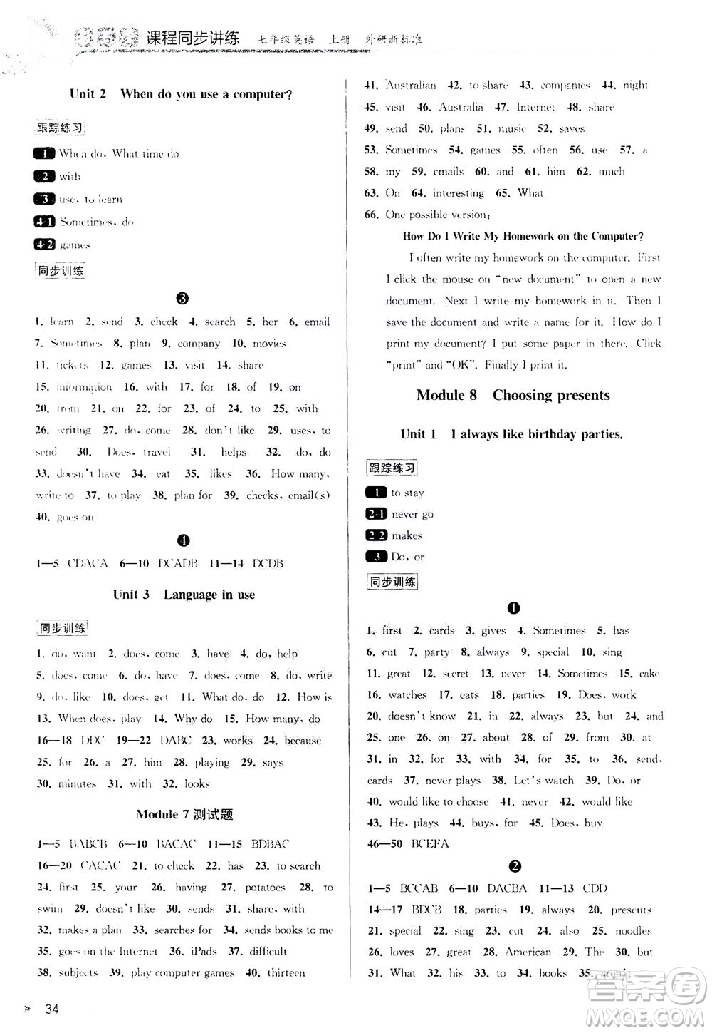 2020秋教與學課程同步講練七年級英語上冊外研新標準版參考答案