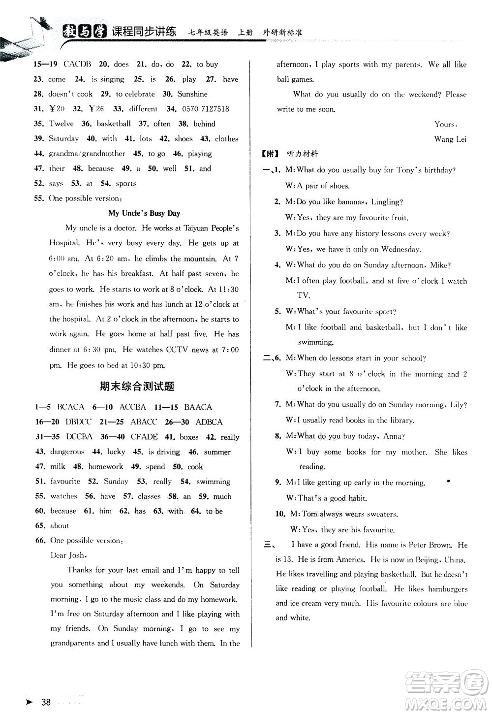 2020秋教與學課程同步講練七年級英語上冊外研新標準版參考答案